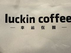 -瑞幸咖啡(外滩SOHO店)