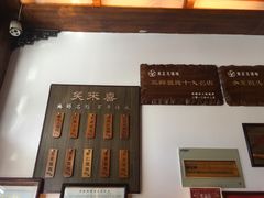 -笑来喜馄饨小笼工坊店(湖滨街店)