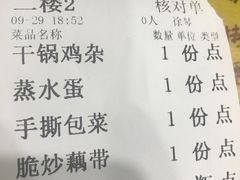 账单-建辉湖南土菜馆(南大街店)