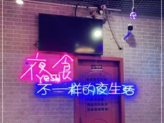 -沪上名羊天下碳烤羊腿•东北烧烤•小龙虾(浦东直营总店)