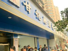 门面-甘记肥肠粉(马鞍北路店)