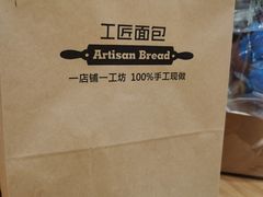 -工匠面包(壹方店)
