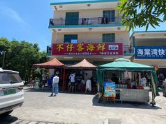 门面-琼大师东方烤乳猪(亚特兰蒂斯店)