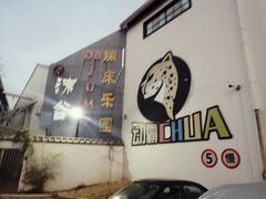 -嘿哟动霸CHUA·新潮玩运动娱乐中心·蹦床滑冰团建乐园