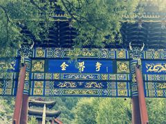 -五台山风景名胜区