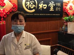 -裕和堂中医推拿艾灸(太古汇臻品店)