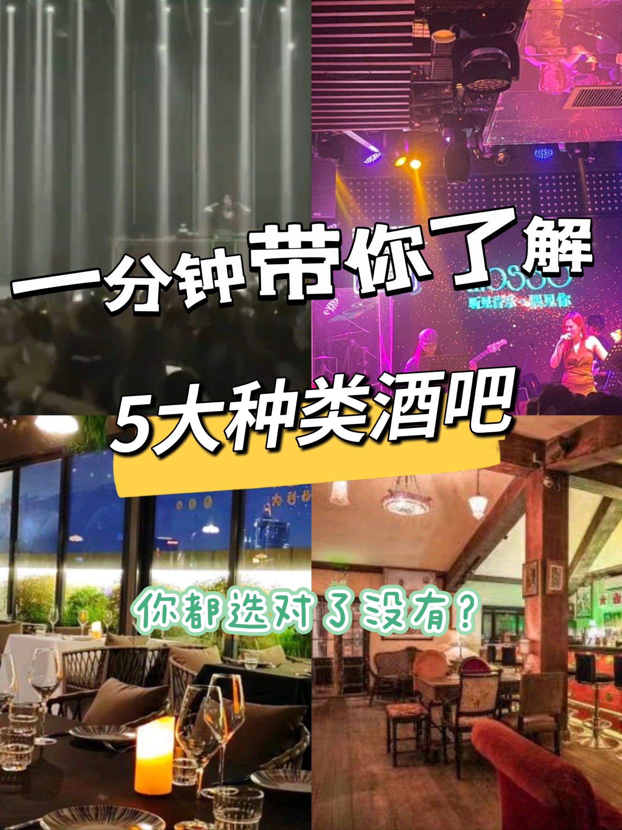 一分钟带你了解5种酒吧种类,你都选对没有?