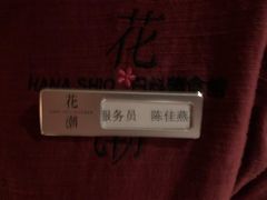 -花潮料理艺食馆(成都万象城店)