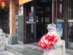 -和生记牛肉火勺店(汇兴家园店)