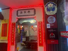 -旺角小渔村(幸福中路店)