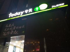 -today便利店(汉街店)