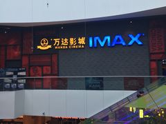 -万达影城(西铁营万达广场IMAX店)