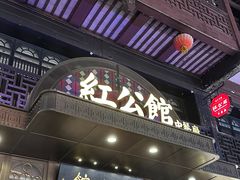 -民国红公馆·秦淮八艳(夫子庙店)