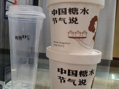 -炖物24章·顺时轻养茶(杭州大厦店)