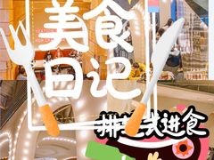 -一棠龙虾•王牌虾球(恒隆广场店)