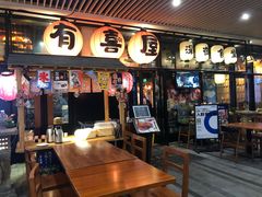 门面-有喜屋·深夜食堂(环宇荟店)