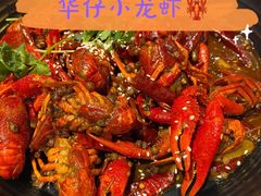-华仔龙虾(永乐路总店)