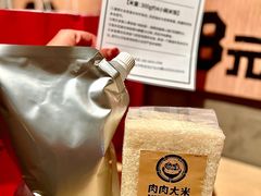 -肉肉大米(金虹桥店)
