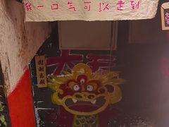 -大王油茶(磁器口店)