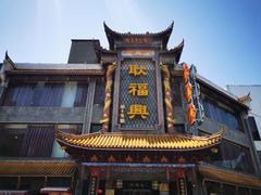 -耿福兴(凤凰美食街店)