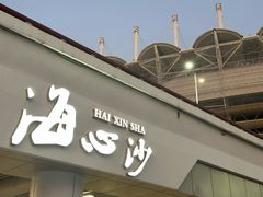 -海心沙亚运公园