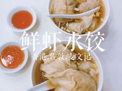 -麦文记面家(佐敦店)