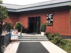-浦江二号·独栋江景餐厅(滨江大道店)
