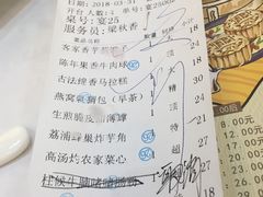 账单-广州酒家(昌岗地铁站店)
