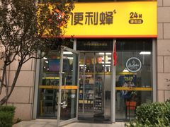 -便利蜂(鲁商国奥城2号楼店)