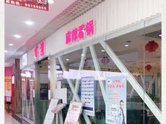 -拿渡麻辣香锅(龙旗购物中心店)