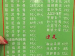 菜单-清真益鑫羊肉手抓馆(南大街店)