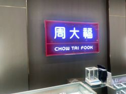 点击看大图 -周大福CHOW TAI FOOK(南翔老街店)