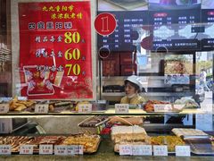 -四宜糕团店(南大街店)