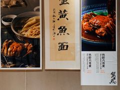 -蟹黄鱼·海派深夜面馆(巨鹿路店)