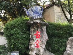 -景德镇古窑民俗博览区