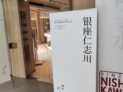 -银座仁志川·生吐司专门店(香港广场店)