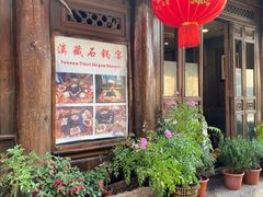 -滇藏石锅宴(崇仁巷老店)
