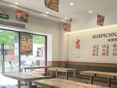 -吉祥馄饨(上海新上大店)