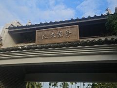 -蔡家宅