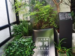 -一尺花园(安和花园店)