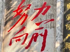 -東茅街茶馆