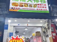 -潮汕大排档
