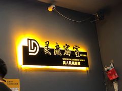 -灵度密室(大兴龙湖时代天街店)