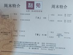 账单-利苑酒家(华熙国际店)