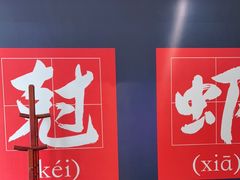 -红胖胖龙虾王·本地菜