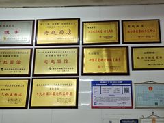 -老赵面店(大西路店)