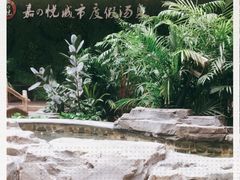 -嘉悦汗蒸时代(曙光路店)