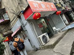 -叶新小吃店(来凤小区总店)