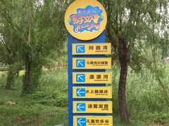 -黄河谷马拉湾海浪浴场