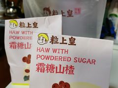 -粒上皇(维多利亚广场店)
